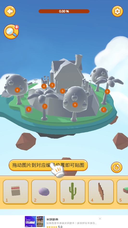 3D贴贴解压app官方版