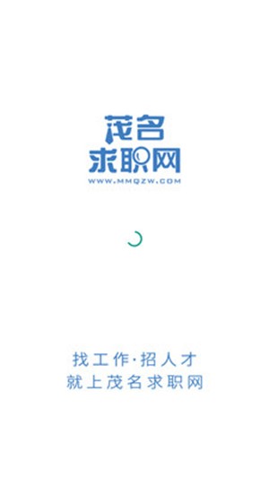 茂名求职网app下载手机版 v1.0.2
