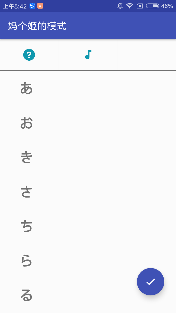 日语五十音官方客户端 v3.0.2_19-6-10