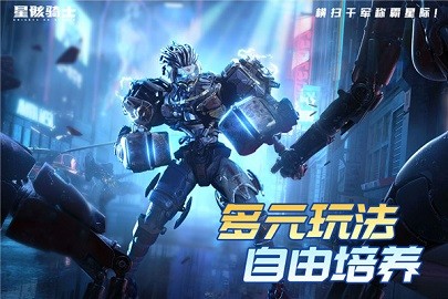 星骸骑士官方正版