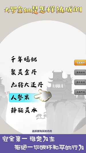 大罗金仙是怎样练成的最新安卓版
