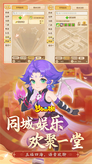 梦幻西游腾讯应用宝版