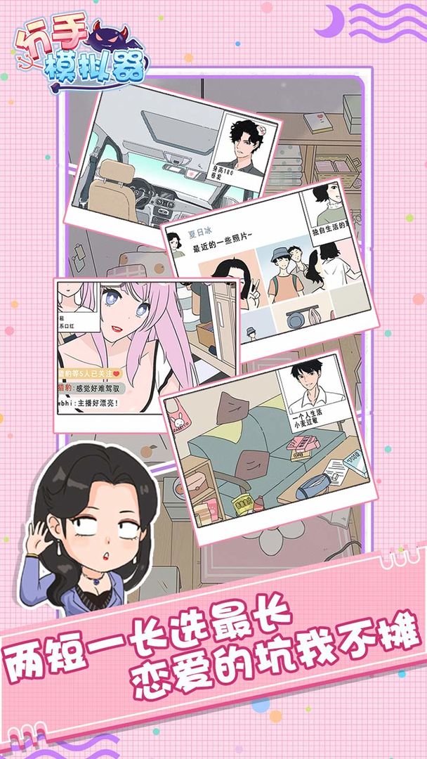 分手模拟器安卓版