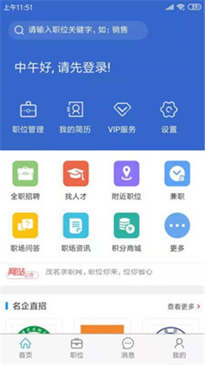 茂名求职网app下载手机版 v1.0.2