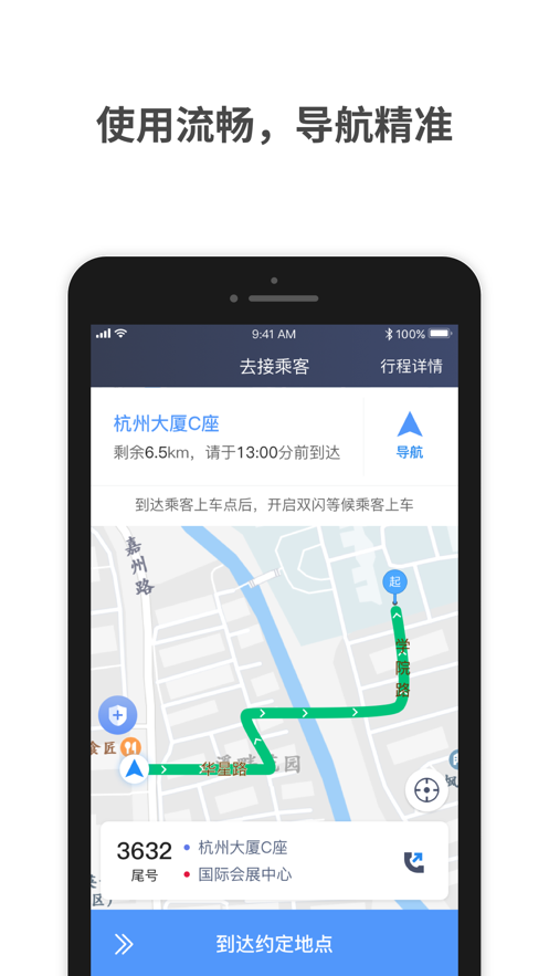 飞嘀车主app最新官方版 v1.9.5