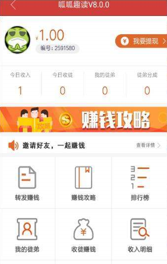 呱呱趣读app官方版安卓版 v8.0.0