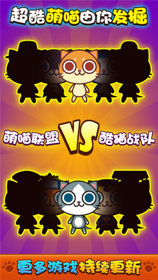 喵喵大作战双人版手机游戏