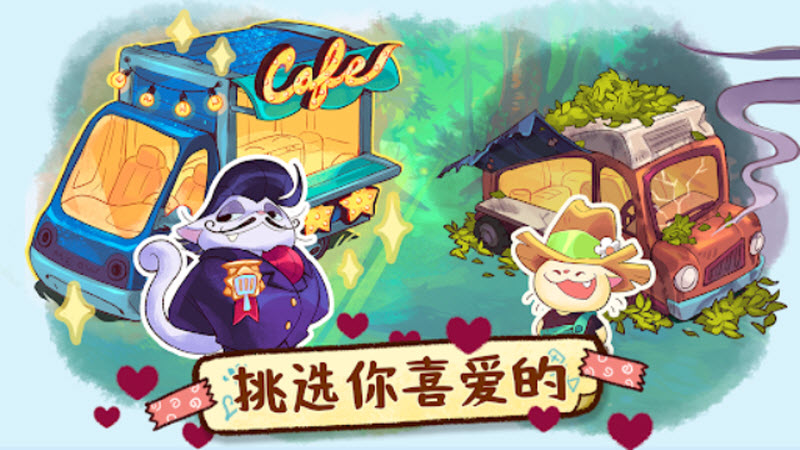 露营猫咖啡