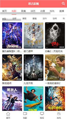 思古影视超前点播免费app官方下载安装