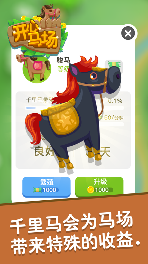 开心马场安卓版