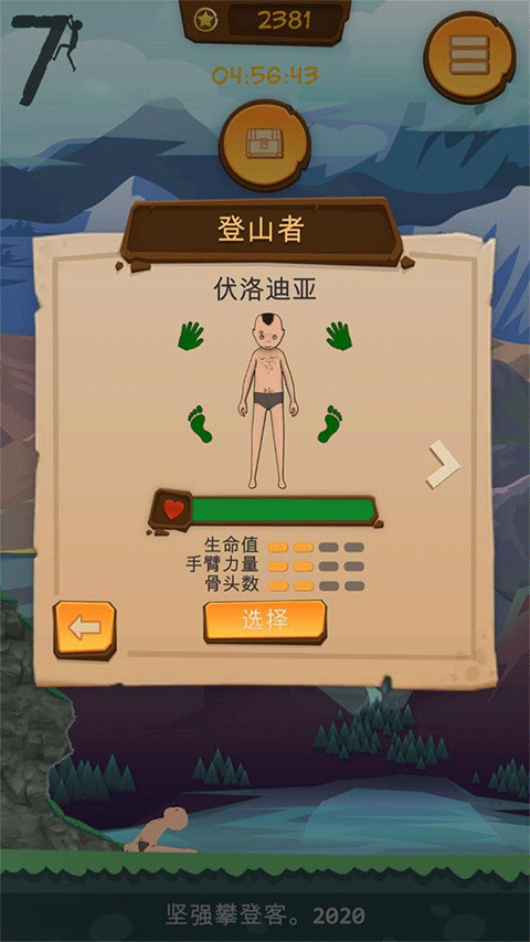 坚强攀登客手游中文版下载