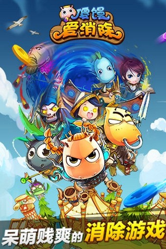 傻馒爱消除九游版