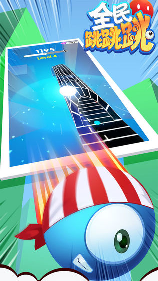 全民跳跳跳最新版
