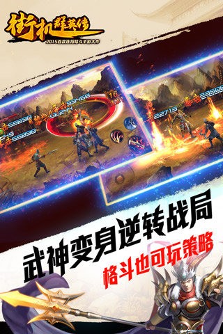 街机群英传免费版