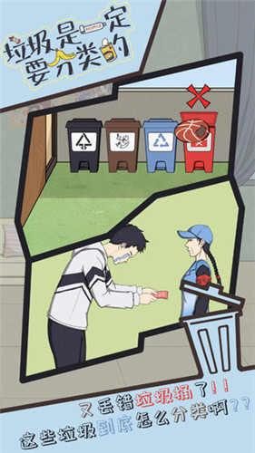 垃圾是一定要分类的安卓版手游