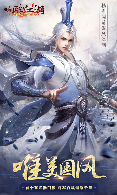 听游江湖变态版