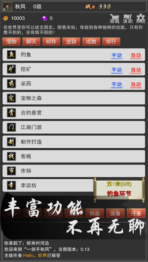 一剑平秋风免费版