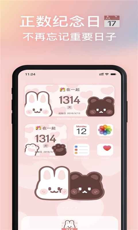 恋爱倒数日app最新版下载