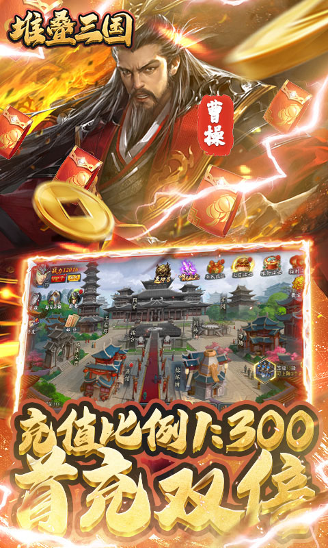 堆叠三国变态版