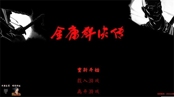 金庸群侠传3安卓版