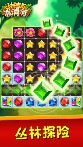 丛林宝石消消消下载安装官方版