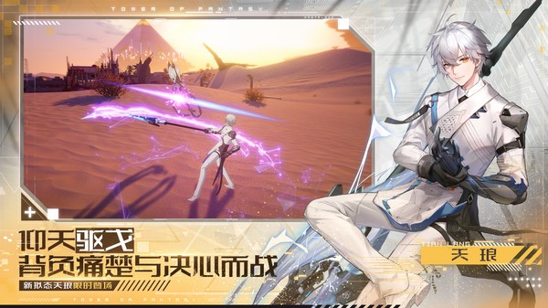 幻塔2.1