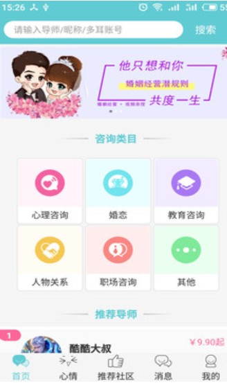 多耳倾诉app官方版下载