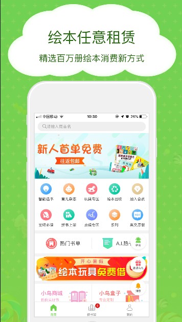 博鸟绘本app官方下载安装 v2.0.9