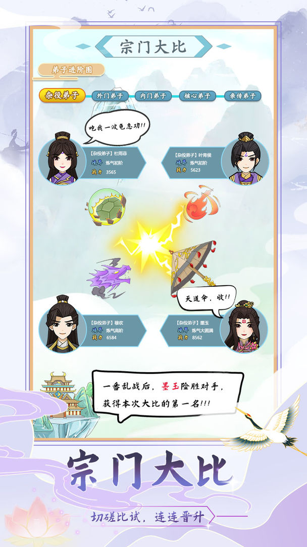 修仙门派模拟器内购版