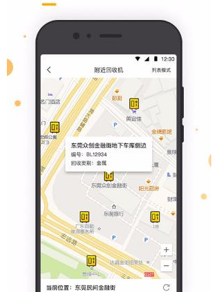 小黑鲨回收app官方版安卓版 v2.0