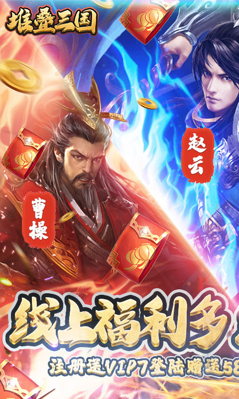 堆叠三国变态版