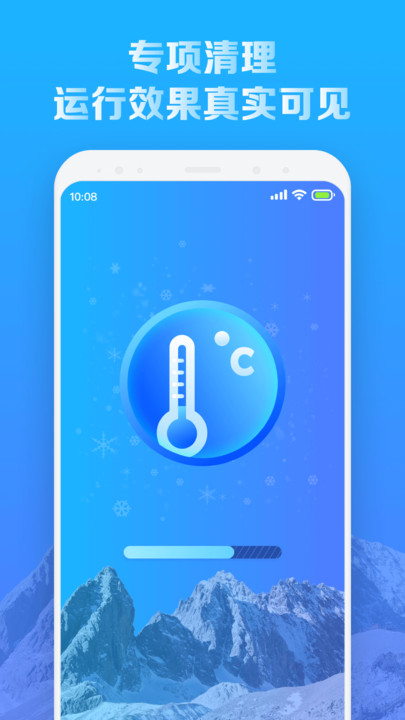 全新手机降温王app官方版