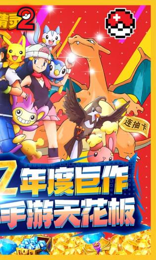 口袋精灵2手机版免费版