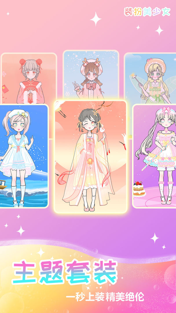 女孩化妆换装无限金币版