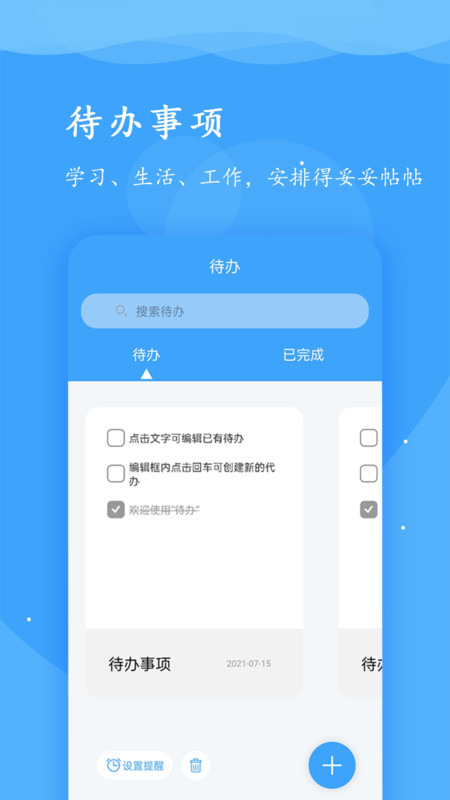 超级便签app最新版下载 v1.0.0
