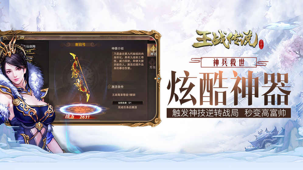 王战传说手游