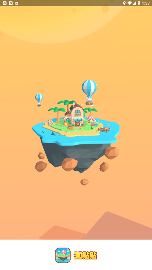 3D贴贴解压app官方版