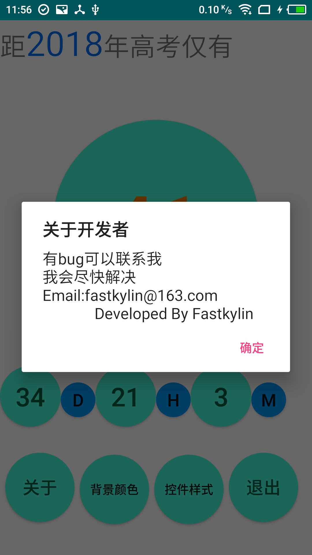 高考倒计时 v1.0