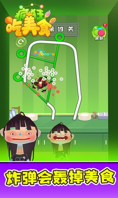 疯狂吃美食安卓手机版