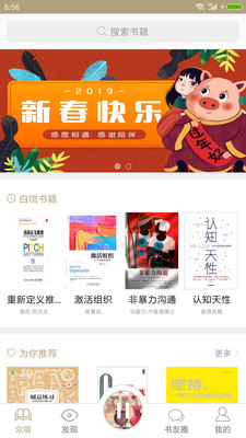 百家阅读手机版官方版 v1.0