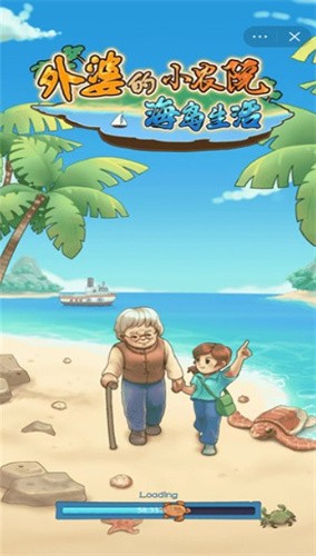 外婆的小农院海岛生活