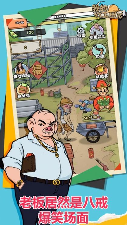 打工模拟器汉化版安装