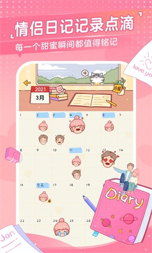 心动日常最新版