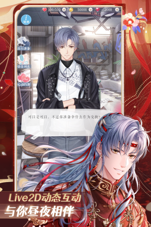 恋与制作人台服版