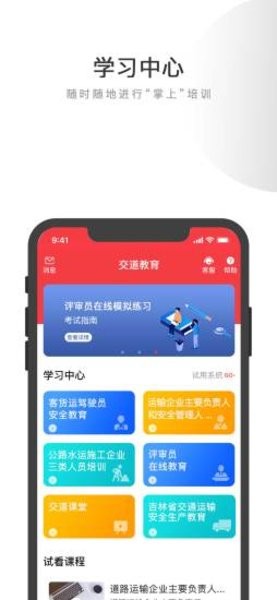 交道学习app最新版下载