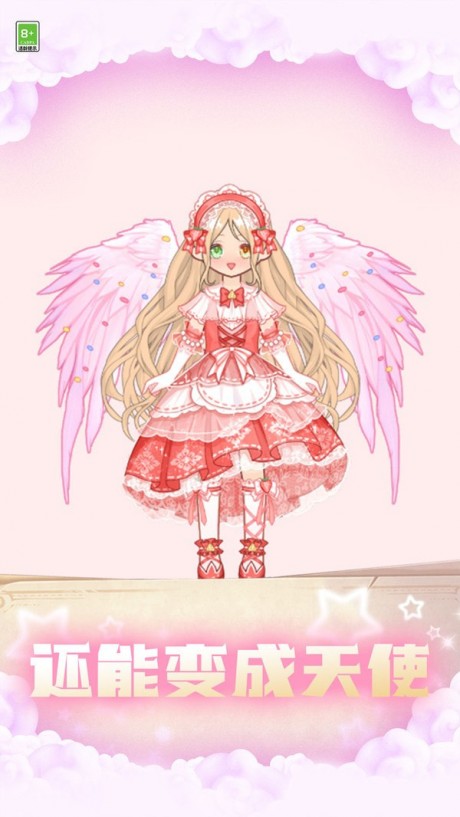 变装小仙女游戏安卓手机版