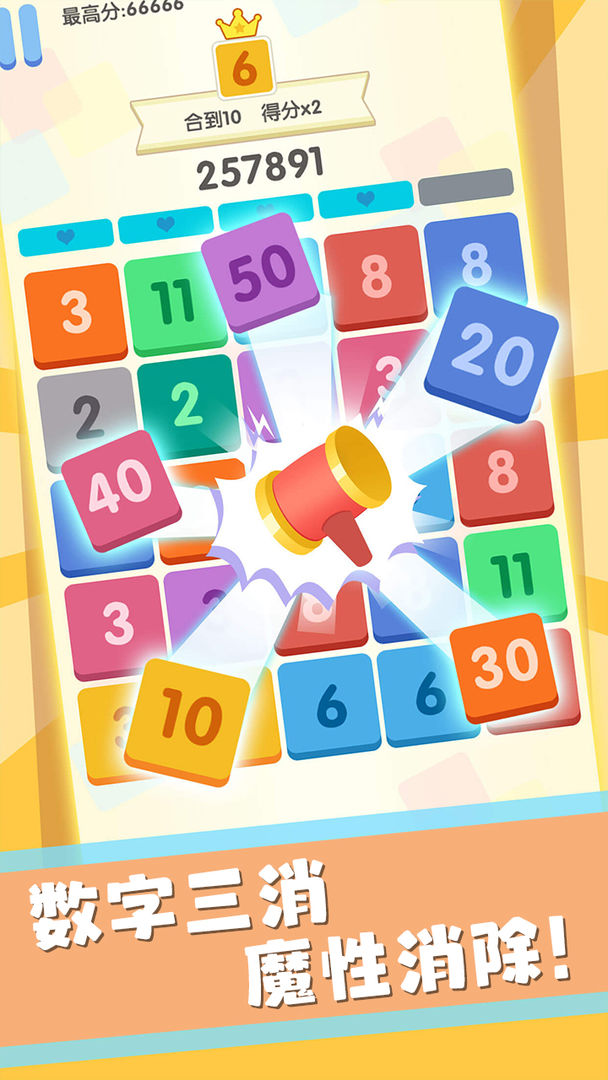 数字消消消安卓版