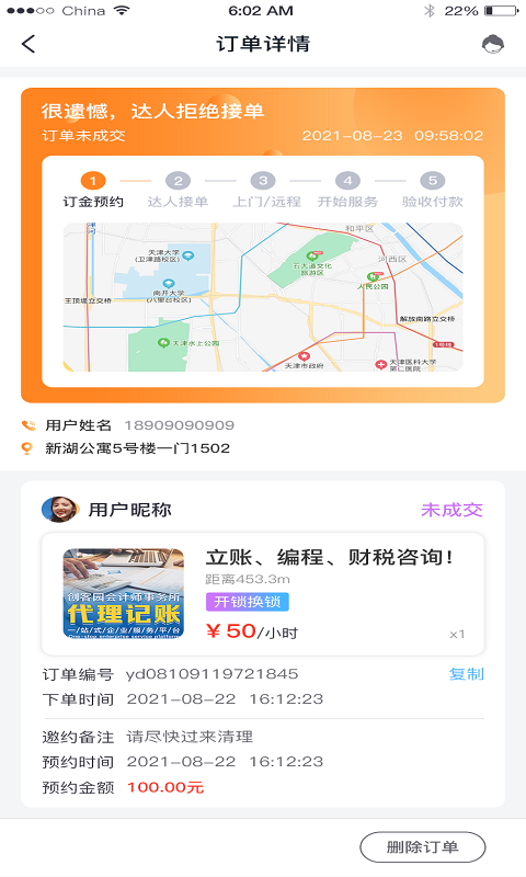 临时需便民工具app官方版