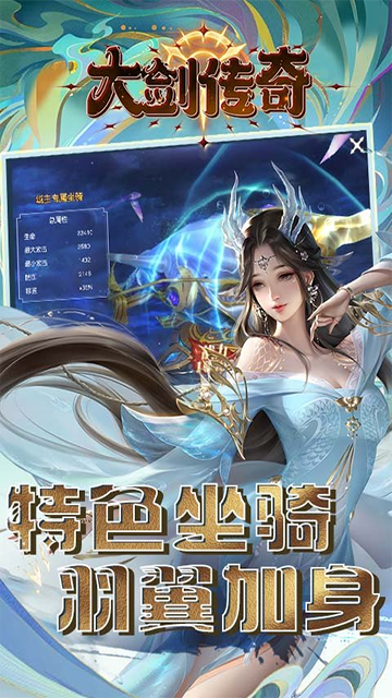 大剑传奇(0.1折飞剑问道)