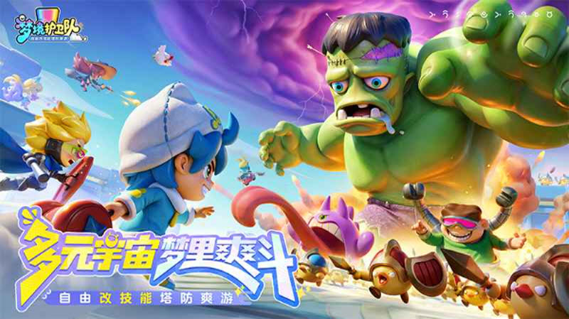 梦境护卫队官方版